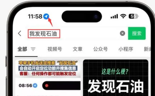 东城街道苹果客服中心分享iPhone 输入“发现石油”触发定位