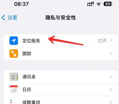 东城街道苹果客服中心分享iPhone 输入“发现石油”触发定位