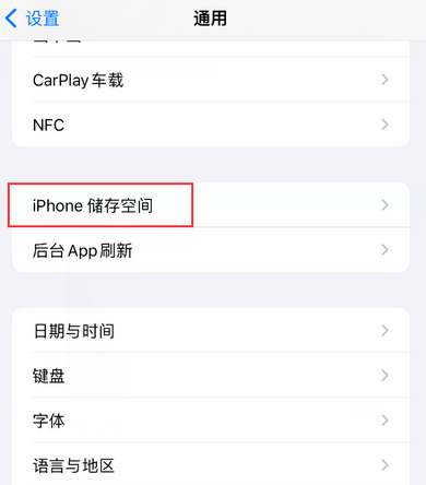 东城街道iPhone系统维修分享iPhone储存空间系统数据占用过大怎么修复 