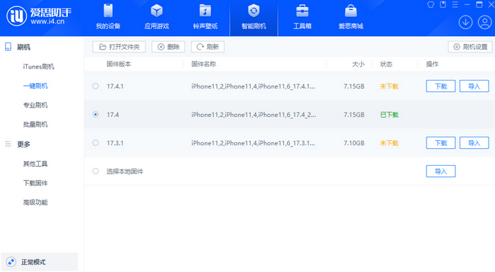 东城街道苹果12维修站分享为什么推荐iPhone12用户升级iOS17.4