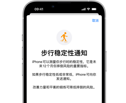 东城街道iPhone手机维修如何在iPhone开启'步行稳定性通知'