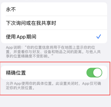 东城街道苹果服务中心分享iPhone查找应用定位不准确怎么办 