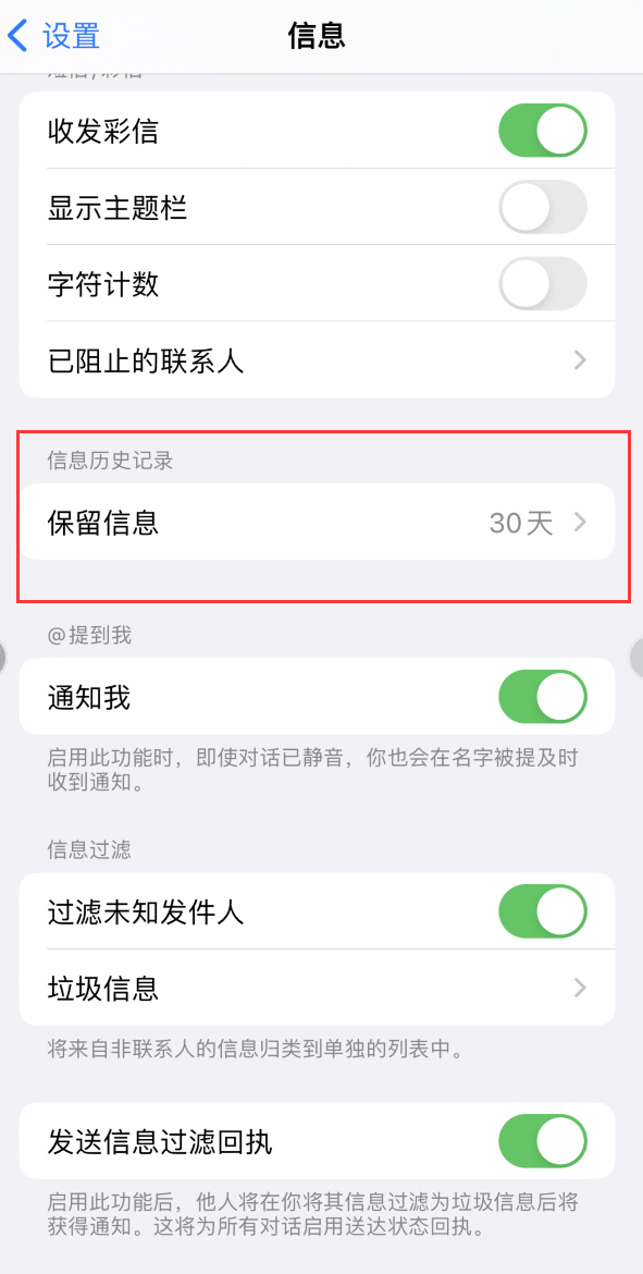 东城街道Apple维修如何消除iOS16信息应用出现红色小圆点提示 