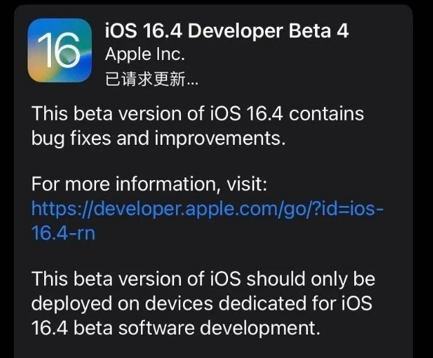 东城街道苹果维修网点分享iOS 16.4 beta 4更新内容及升级建议 