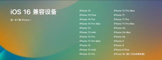 东城街道苹果手机维修分享:iOS 16.4 Beta 3支持哪些机型升级？ 