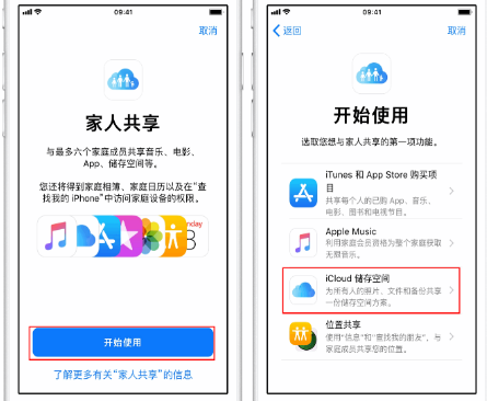 东城街道苹果14维修分享：iPhone14如何与家人共享iCloud储存空间？ 