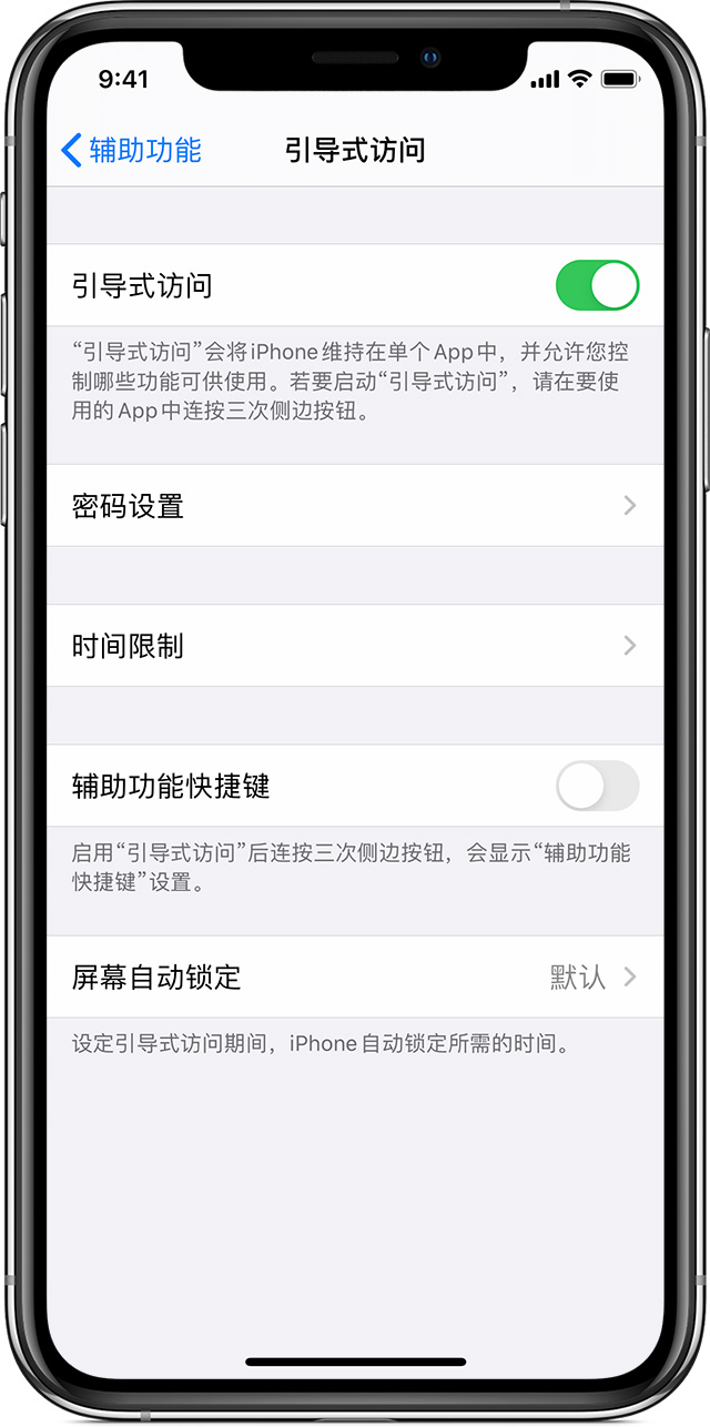 东城街道苹果手机维修分享如何在 iPhone 上退出引导式访问 