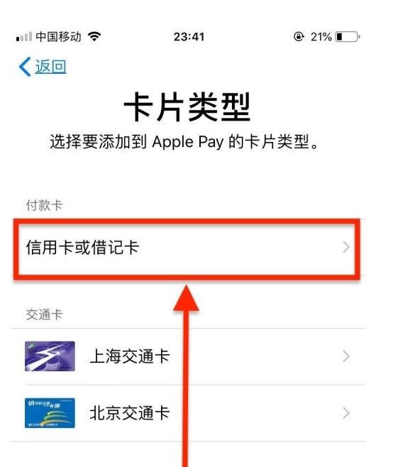 东城街道苹果手机维修分享使用Apple pay支付的方法 