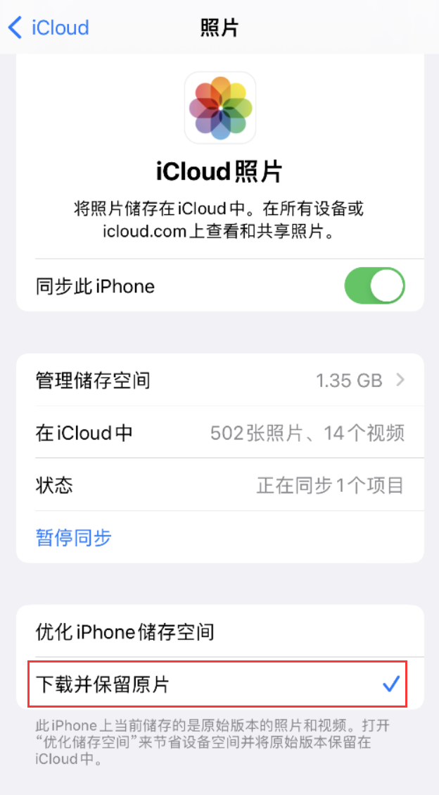 东城街道苹果手机维修分享iPhone 无法加载高质量照片怎么办 