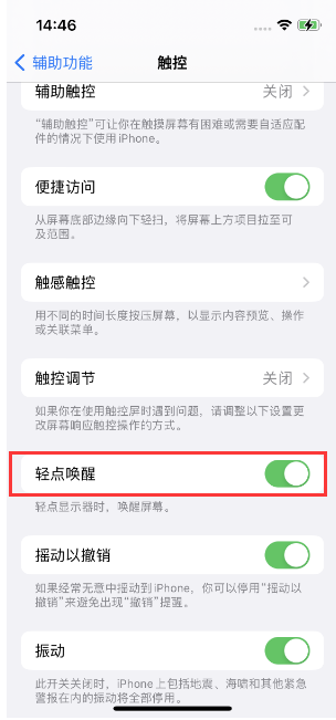 东城街道苹果14维修店分享iPhone 14双击屏幕不亮怎么办 