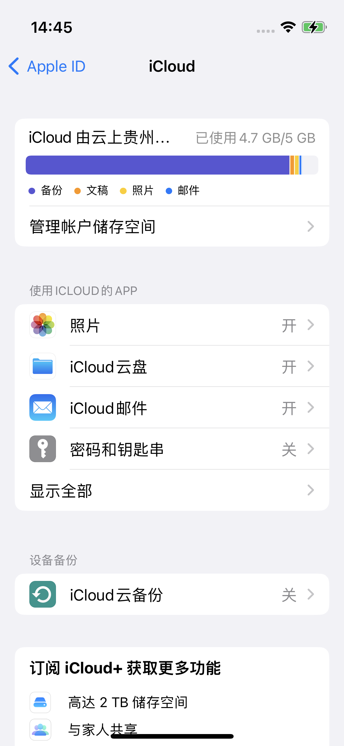 东城街道苹果14维修分享iPhone 14 开启iCloud钥匙串方法 