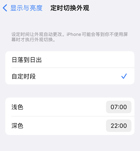 东城街道苹果维修分享如何让 iPhone 14 自动开启“深色”模式？ 