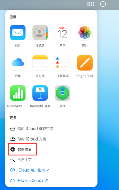 东城街道苹果手机维修分享iPhone 小技巧：通过苹果 iCloud 官网恢复已删除的文件 