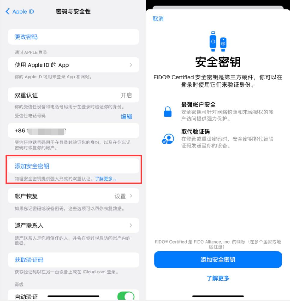 东城街道苹果服务网点分享物理安全密钥有什么用？iOS 16.3新增支持物理安全密钥会更安全吗？ 