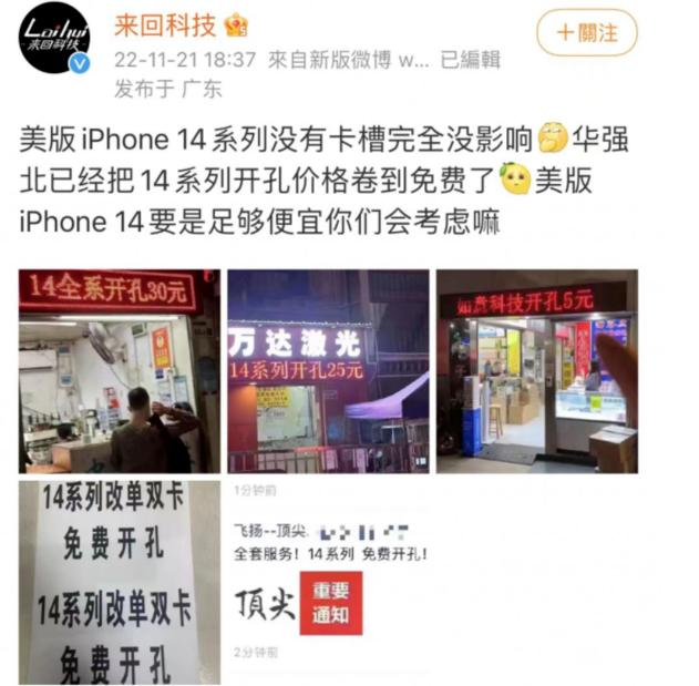 东城街道苹果14维修分享华强北免费开卡槽的iPhone 14能买吗 