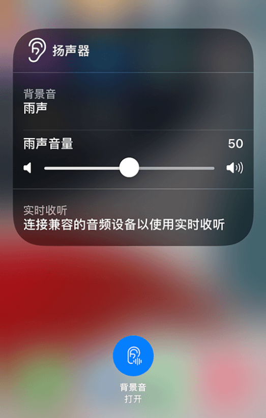 东城街道苹果14维修分享iPhone 14 使用技巧：通过自带的“背景音”功能播放雨声和其他环境噪声 