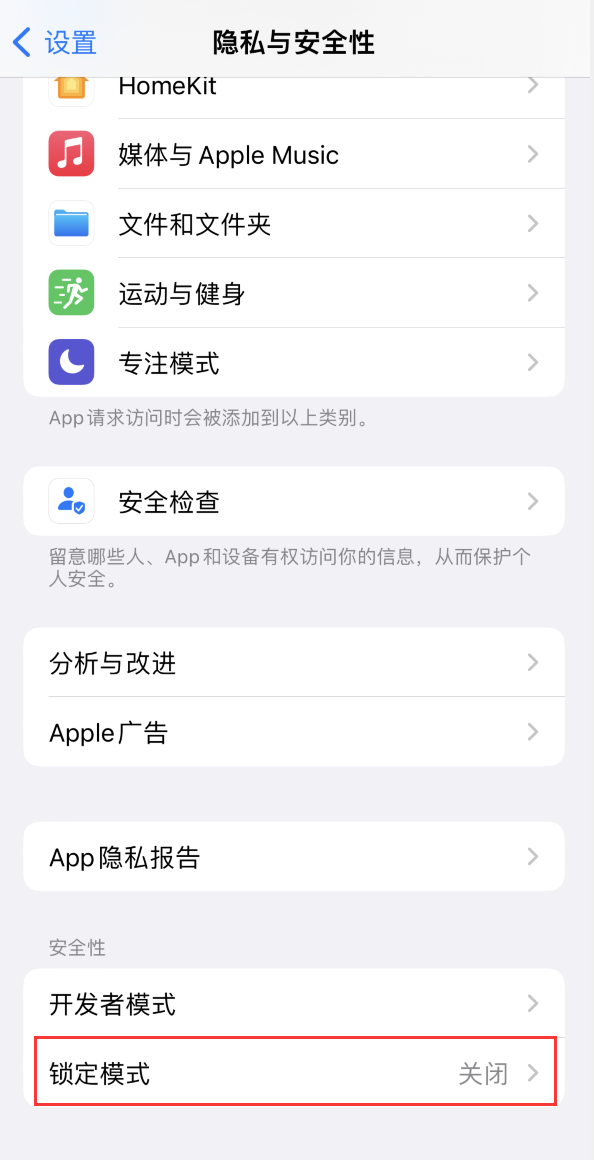 东城街道苹果手机维修分享iOS 16 “锁定模式”是什么 