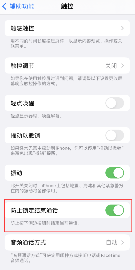 东城街道苹果手机维修分享iOS 16 新增“防止锁定结束通话”选项，避免不小心挂断重要电话 
