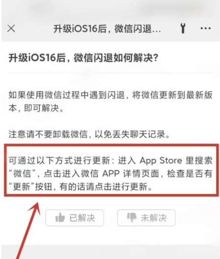 东城街道苹果手机维修分享升级iOS 16.0.2后微信闪退解决办法 