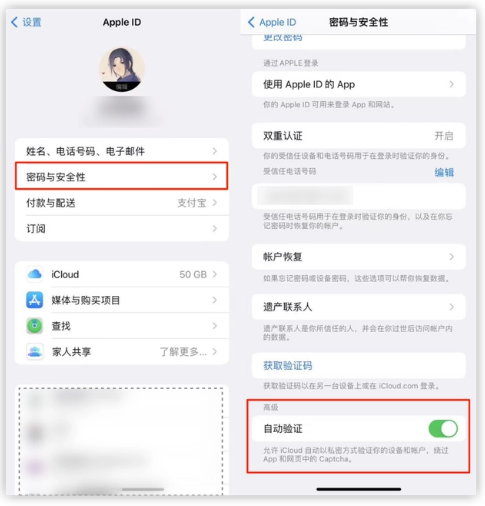 东城街道苹果手机维修分享iOS 16 自动验证功能开启方法 
