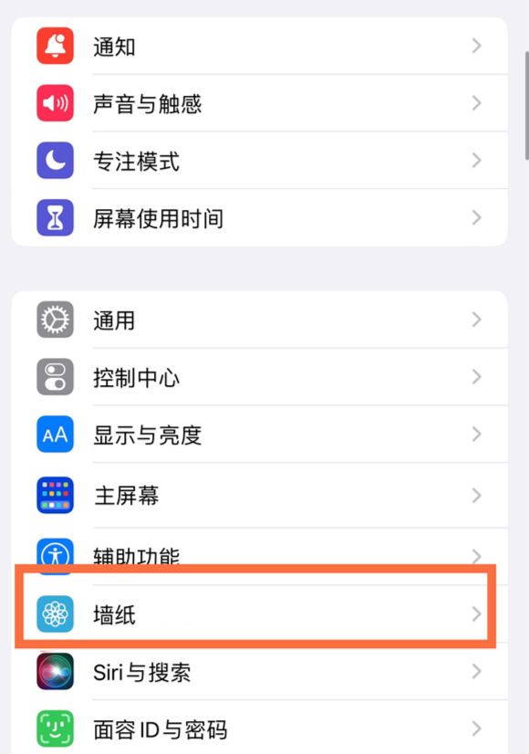东城街道苹果14维修分享iPhone 14壁纸设置教程 
