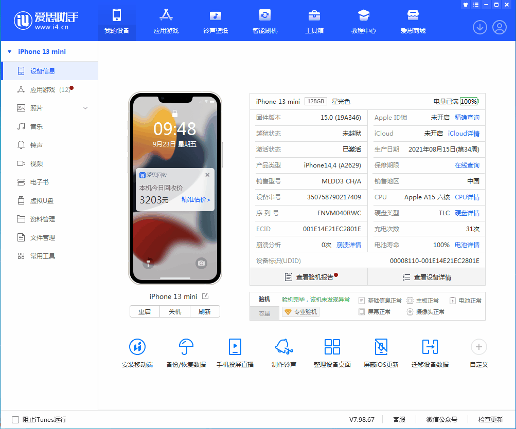 东城街道苹果手机维修分享iOS 16.0.2值得升级吗 