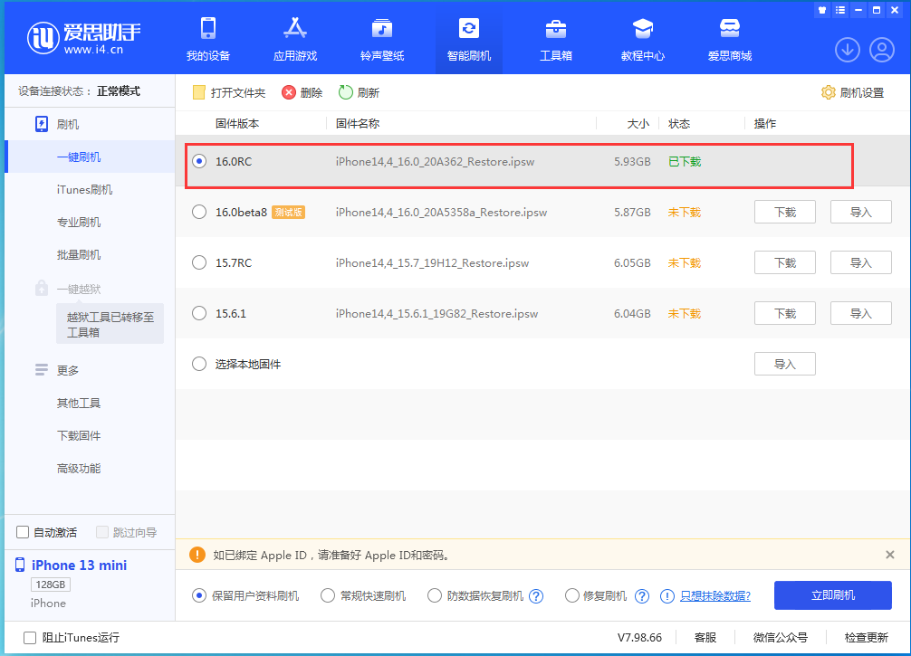 东城街道苹果手机维修分享苹果 iOS 16 正式版什么时候发布 