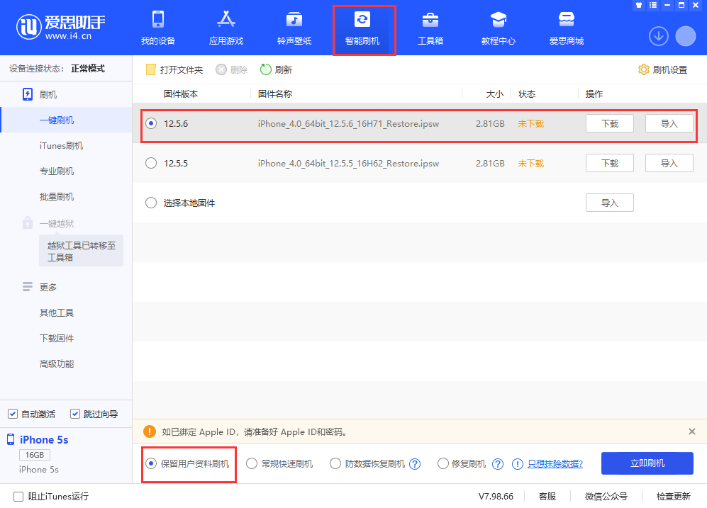 东城街道苹果手机维修分享iPhone 5S、6等旧机型有必要升iOS 12.5.6吗 