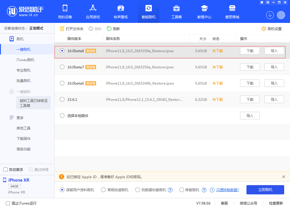 东城街道苹果手机维修分享iOS 16 Beta 8更新内容及升级方法 