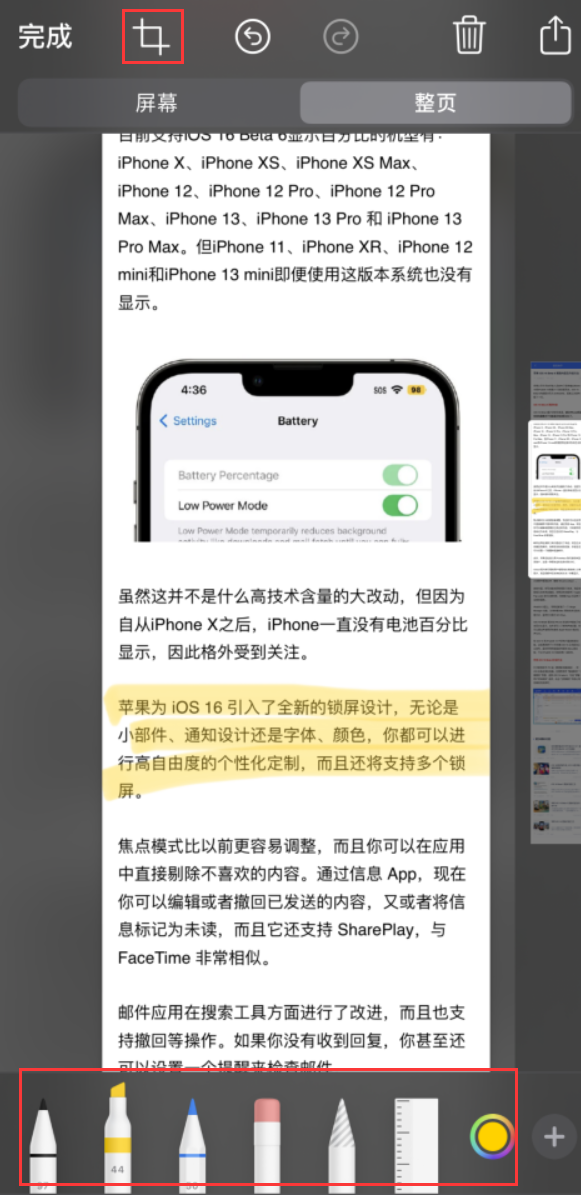 东城街道苹果手机维修分享小技巧：在 iPhone 上给截屏图片做标记 