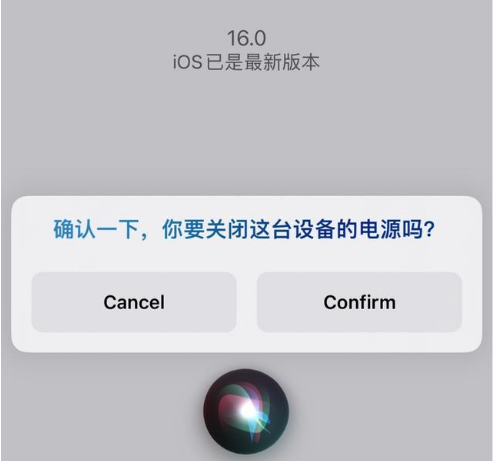 东城街道苹果手机维修分享iOS 16 Beta5为什么要取消Siri语音关机功能 