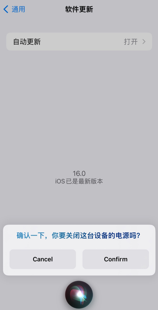 东城街道苹果手机维修分享iOS 16 新功能：呼叫 Siri 即可让 iPhone 关机 