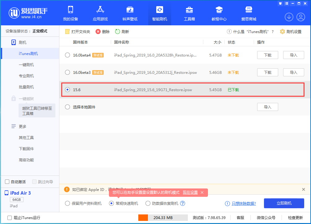 东城街道苹果手机维修分享iOS15.5验证通道关闭，升级iOS16后还可以降级吗 