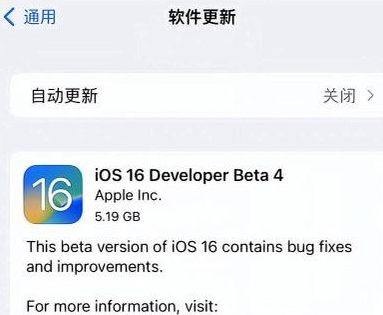 东城街道苹果手机维修分享iOS16 Beta4 更新内容及升级建议 