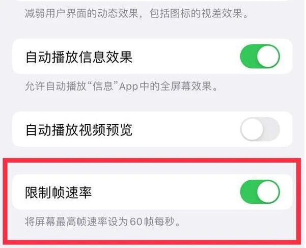 东城街道苹果13维修分享iPhone13 Pro高刷是否可以手动控制 