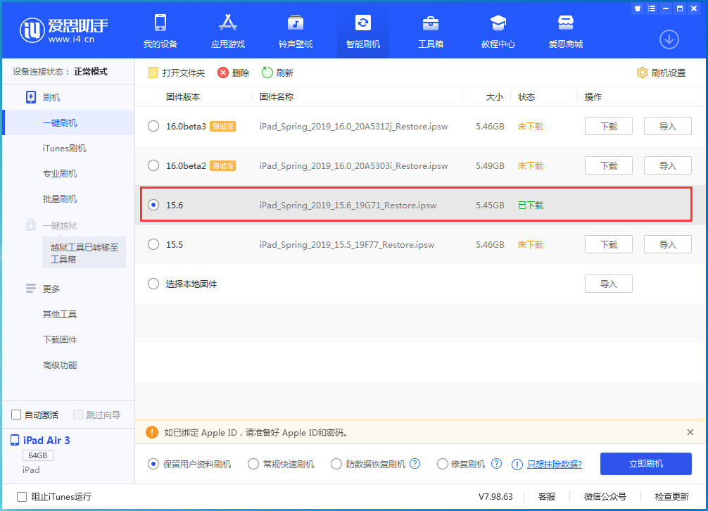 东城街道苹果手机维修分享iOS15.6正式版更新内容及升级方法 