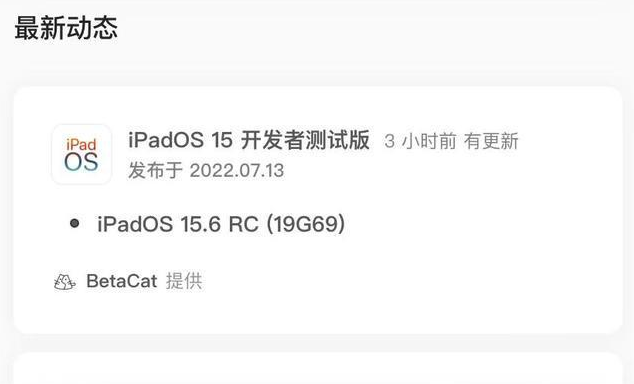 东城街道苹果手机维修分享苹果iOS 15.6 RC版更新建议 