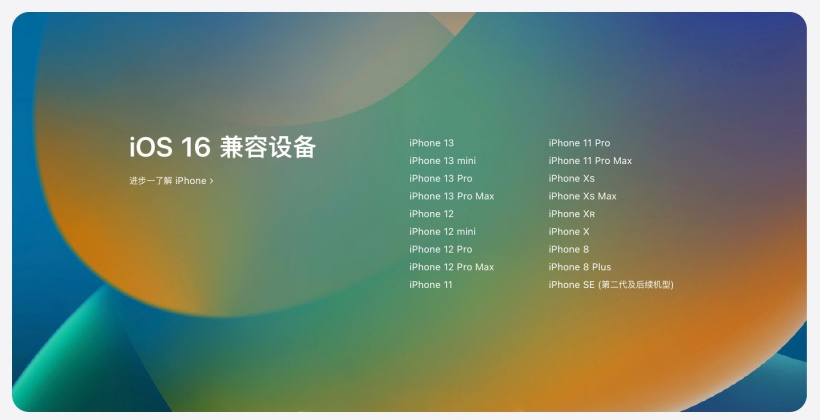 东城街道苹果手机维修分享苹果 iOS 16 支持哪些机型 