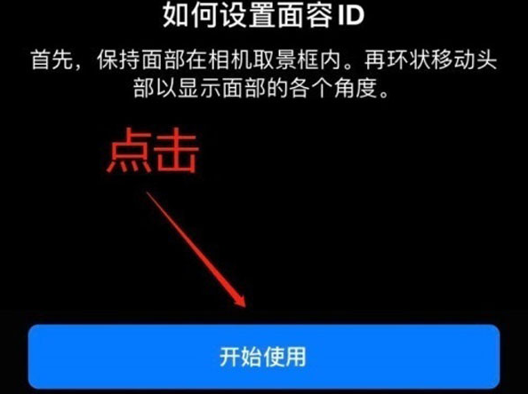 东城街道苹果13维修分享iPhone 13可以录入几个面容ID 