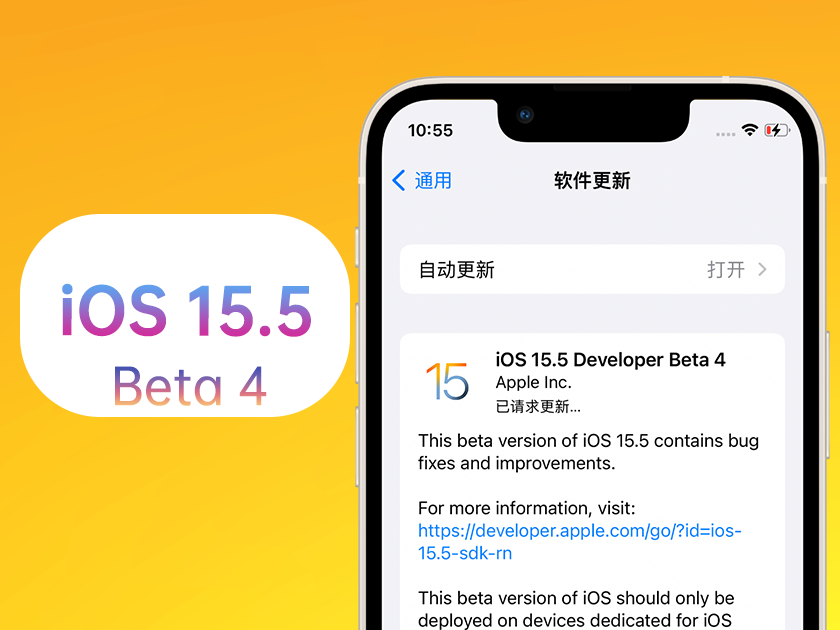 东城街道苹果手机维修分享iOS 15.5 Beta4优缺点汇总 