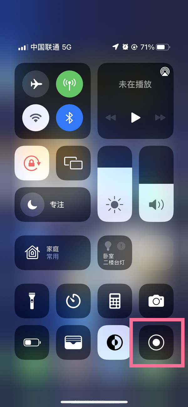 东城街道苹果13维修分享iPhone 13屏幕录制方法教程 