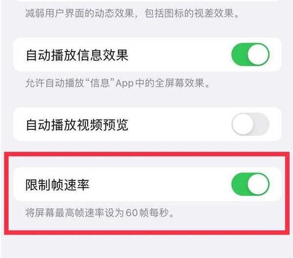 东城街道苹果13维修分享iPhone13 Pro高刷设置方法 