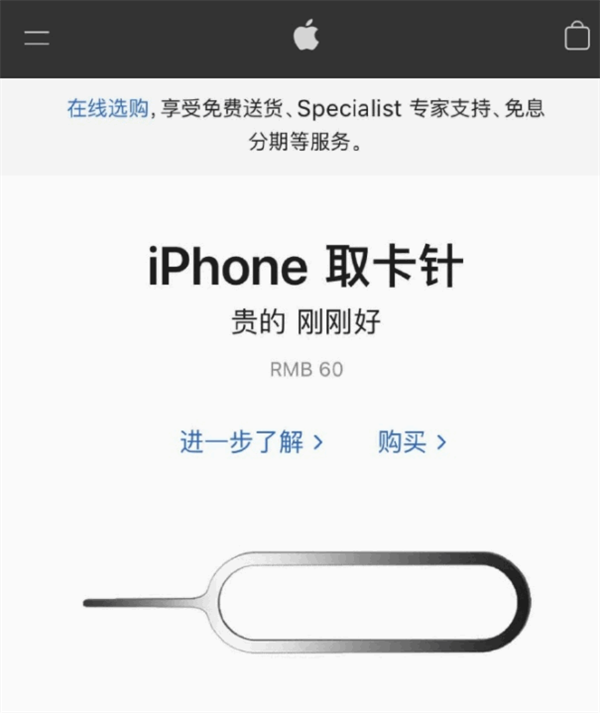 东城街道苹果手机维修分享谁会买26元的iPhone取卡针 