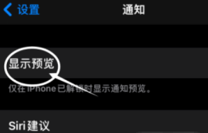 东城街道苹果13维修分享iPhone 13隐藏通知方法教程 