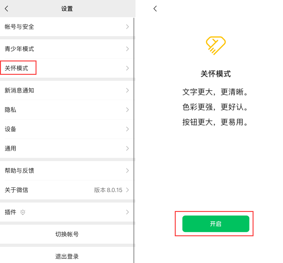东城街道苹果手机维修分享iOS 版微信新功能“关怀模式”：一键放大字体和图标 