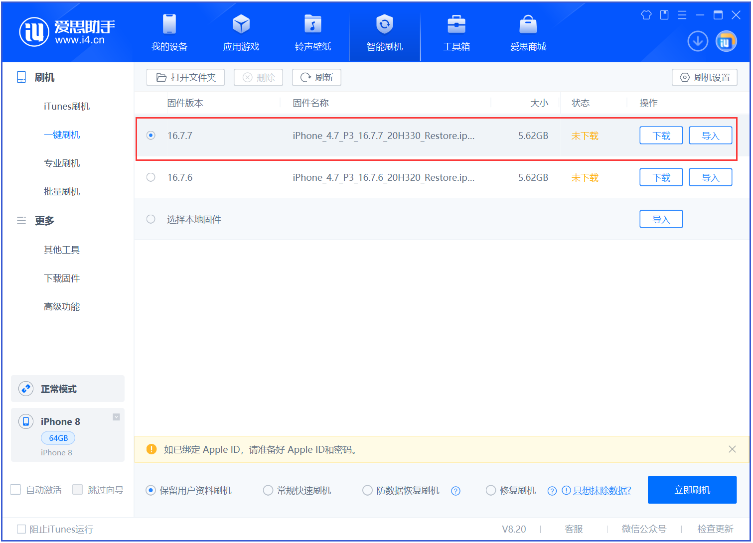 东城街道苹果手机维修分享iOS 16.7.7正式版升级 
