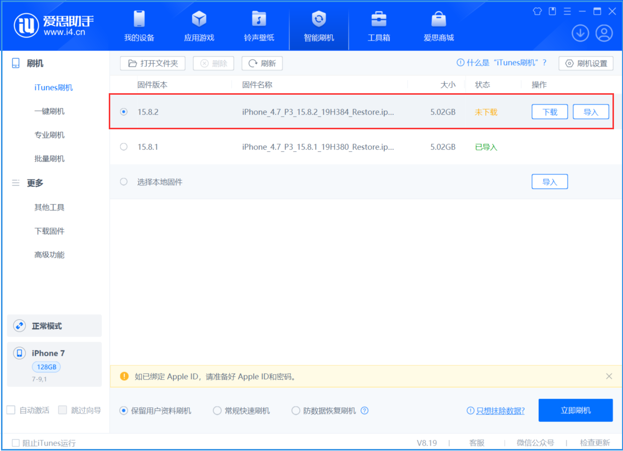 东城街道苹果手机维修分享iOS 16.7.6/iOS 15.8.2正式版一键刷机教程 
