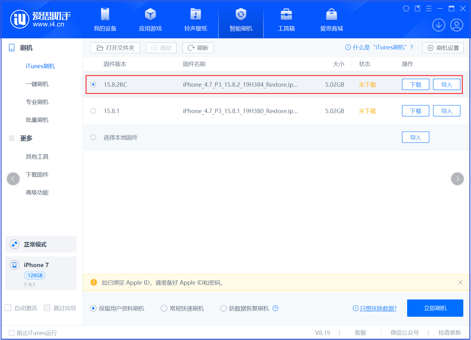 东城街道苹果手机维修分享iOS 16.7.6RC/iOS 15.8.2RC一键刷机教程 