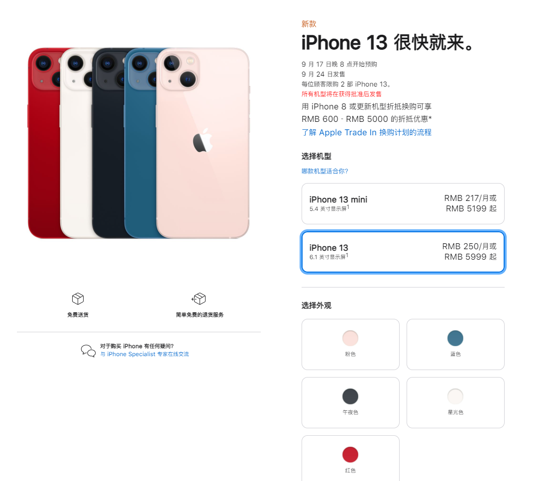 东城街道苹果手机维修分享iPhone 13系列售价是多少 