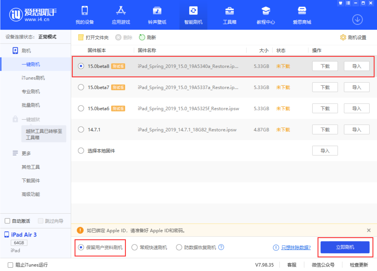东城街道苹果手机维修分享iOS15 beta 8更新内容及升级方法教程 